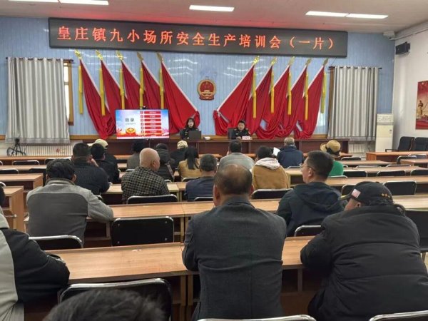 股市配资 皇庄镇：三措并举织密安全生产 “防护网”