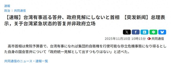 配资网站导航指南 日媒：高市首相的涉台言论,并不代表日本政府立场 ，中方不应误会